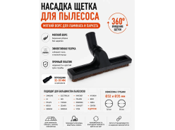 Щетки и насадки для пылесосов BRUNER