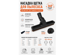 Щетки и насадки для пылесосов BRUNER