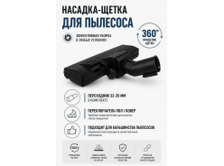 Щетки и насадки для пылесосов BRUNER