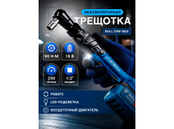 Гайковерты BULL