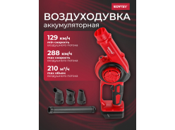 Воздуходувки аккумуляторные