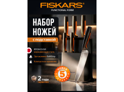 Ножи кухонные FISKARS