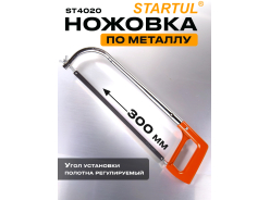 Ножовки по металлу STARTUL