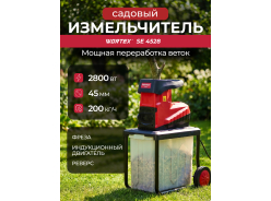 Измельчители садовые WORTEX