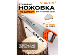 Пилы и ножовки по дереву STARTUL