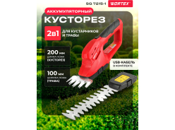 Ножницы и кусторезы аккумуляторные WORTEX