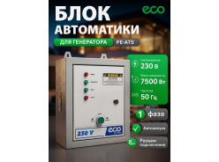 Принадлежности для электростанций ECO