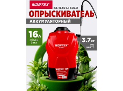 Опрыскиватели аккумуляторные WORTEX