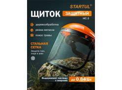 Щитки защитные STARTUL