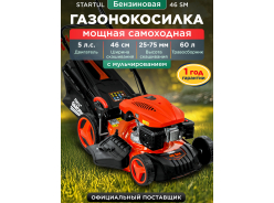 Газонокосилки бензиновые STARTUL