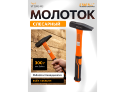 Слесарные молотки STARTUL