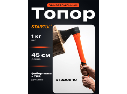 Топоры универсальные STARTUL