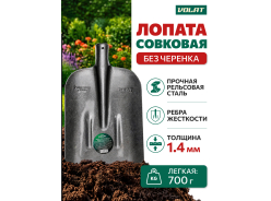 Лопаты совковые