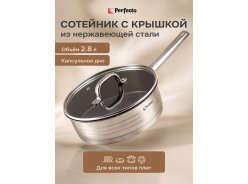 Сотейники PERFECTO LINEA