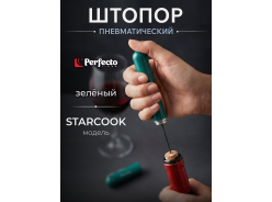Штопоры и открывалки PERFECTO LINEA