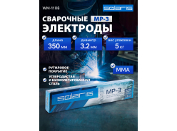 Электроды для углеродистых сталей SOLARIS
