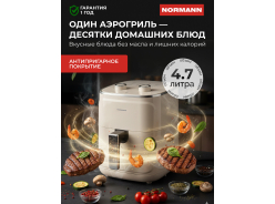 Аэрогрили NORMANN