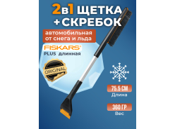 Щетки и скребки автомобильные FISKARS