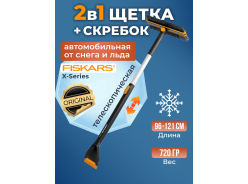 Щетки и скребки автомобильные FISKARS