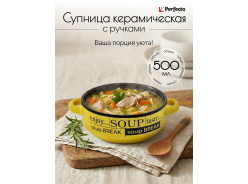 Супницы PERFECTO LINEA