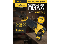 Пилы сабельные (Электроножовки)