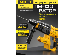 Перфораторы аккумуляторные MOLOT