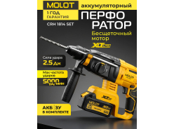 Перфораторы аккумуляторные MOLOT