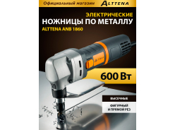 Ножницы высечные ALTTENA