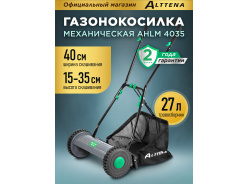Газонокосилки ручные ALTTENA