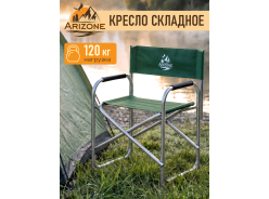 Складные стулья для рыбалки ARIZONE