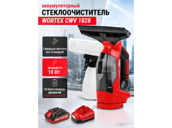 Стеклоочистители электрические (пылесосы для окон)