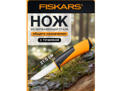 Канцелярские строительные ножи FISKARS