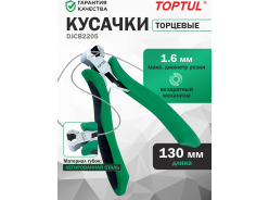 Кусачки