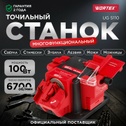 Станок точильный (точило) WORTEX UG 5110 (UG511000021)
