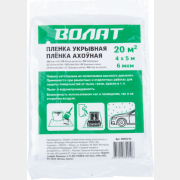 Пленка укрывная 4x5 м 6 мкм ВОЛАТ (39010-01)