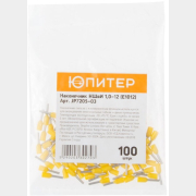 Кабельный наконечник ЮПИТЕР НШвИ 1,0-12 1,0 мм2 100 штук (JP7205-03)