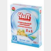 Стиральный порошок автомат ЧИП 2-в-1 Цветение липы 0,4 кг (415-311)