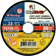 Круг отрезной 125х2,0х22 мм LUGAABRASIV для металла (4603347216002)