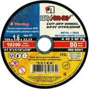 Круг отрезной 150х1,6х22 мм LUGAABRASIV для металла (4603347328132)