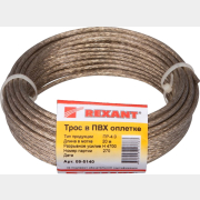 Трос стальной в ПВХ 4 мм прозрачный REXANT 20 м (09-5140)