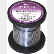 Припой ВЕКТА ПОС-61 без канифоли 1,5 мм катушка 100 г (30198)