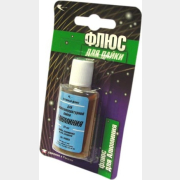 Флюс для алюминия 25 мл в блистере (191061)
