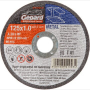 Круг отрезной 125х1.2x22.2 мм GEPARD по металлу (GP15125-12)
