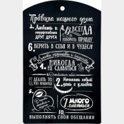 Доска разделочная MARMITON Правила нашего дома (17131)