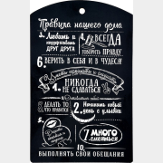 Доска разделочная MARMITON Правила нашего дома (17131)