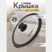 Крышка стеклянная 26 см PERFECTO LINEA Handy (25-026350)