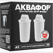 Картридж фильтрующий АКВАФОР А5 2 штуки