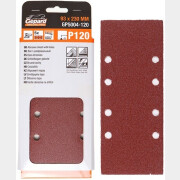 Шлифлист самосцепляющийся 93х230 мм Р120 GEPARD 5 штук (GP5004-120)