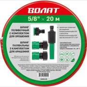 Шланг поливочный ВОЛАТ 5/8" 20 м и комплект для орошения (52050-20)