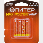 Батарейка ААА ЮПИТЕР Max Power 1,5 V алкалиновая 4 штуки (JP2202)